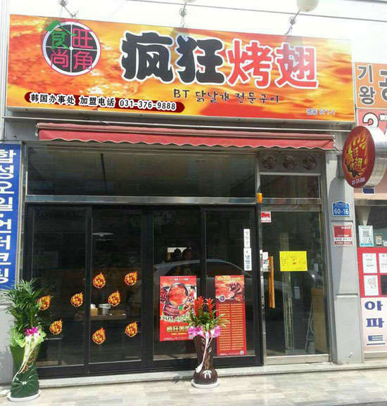 毛道乡培训烧烤